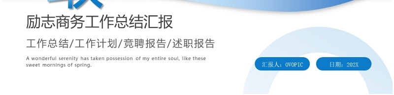 蓝色励志商务风工作总结汇报PPT模板