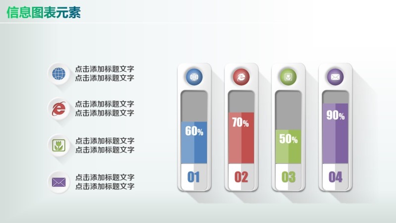 彩色PPT信息图表元素8-50