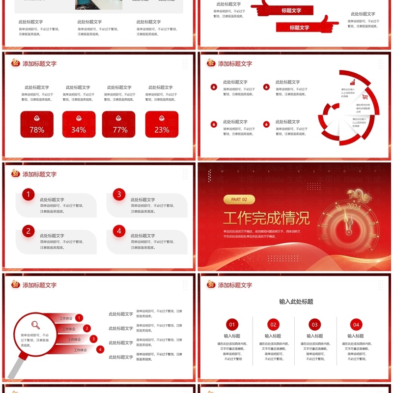 红色大气再见2023你好2024工作总结新年计划PPT模板