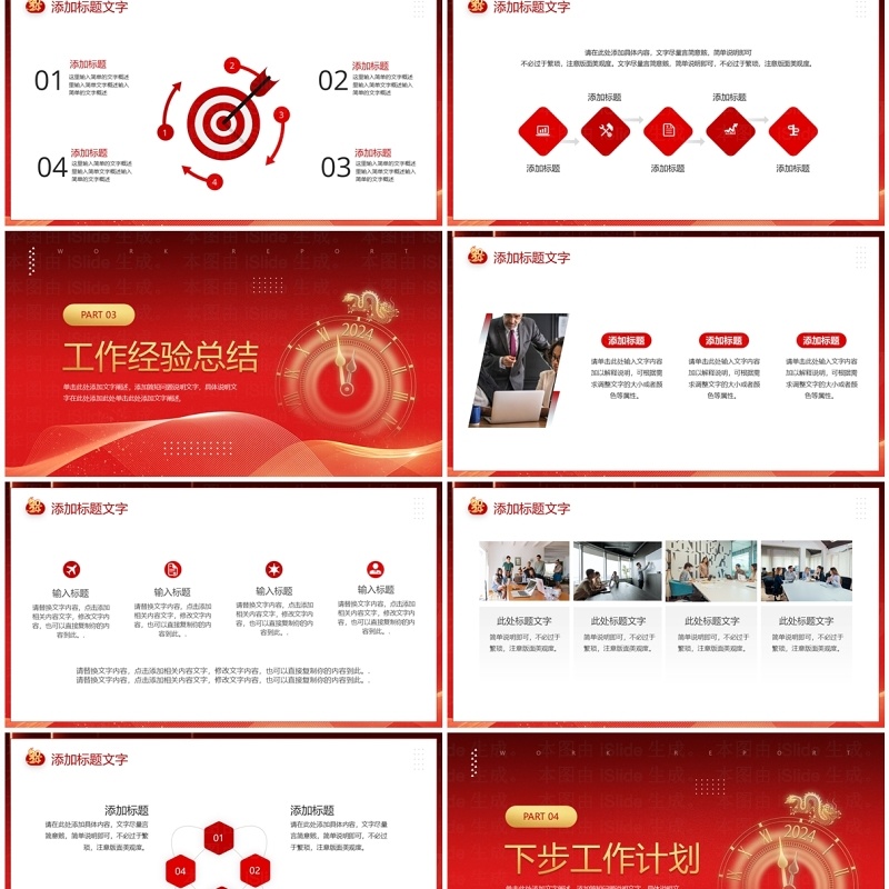 红色大气再见2023你好2024工作总结新年计划PPT模板