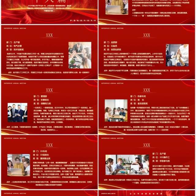 红金大气风企业年会颁奖盛典致辞PPT模板 红金大气风企业年会颁奖盛典致辞PPT模板