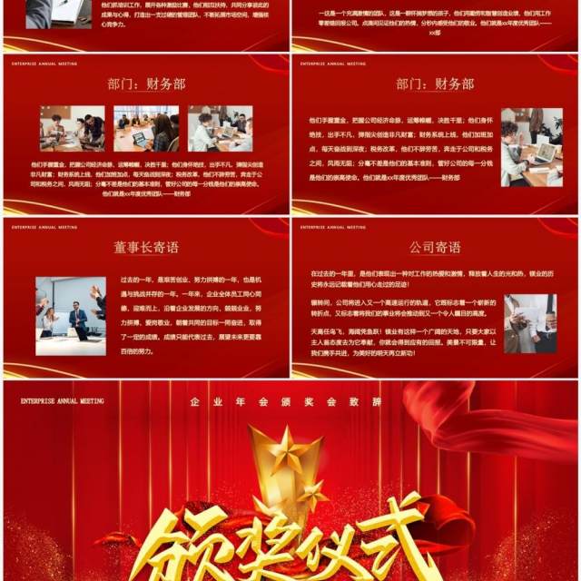 红金大气风企业年会颁奖盛典致辞PPT模板 红金大气风企业年会颁奖盛典致辞PPT模板