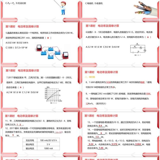 部编版九年级物理全册电功率及简单计算课件PPT模板