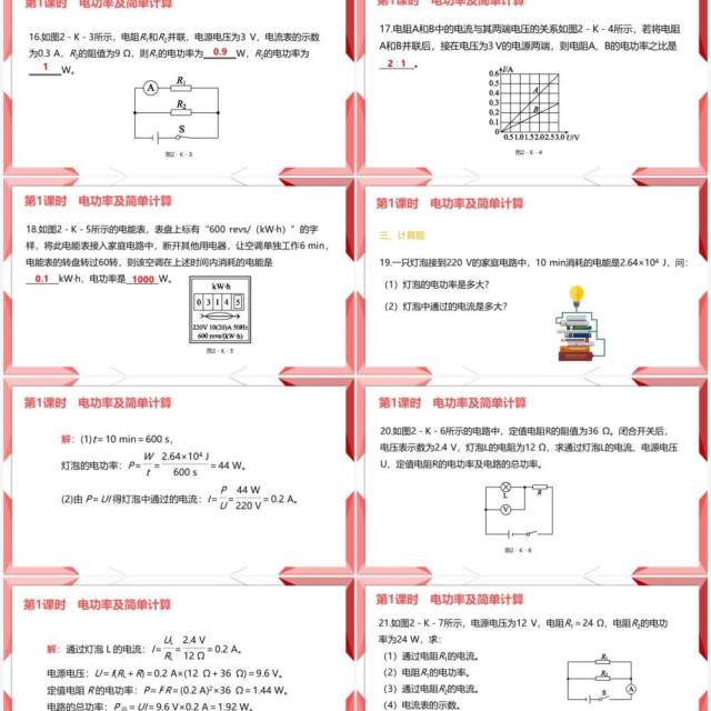 部编版九年级物理全册电功率及简单计算课件PPT模板 部编版九年级物理全册电功率及简单计算课件PPT模板
