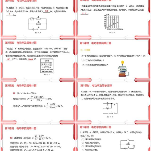 部编版九年级物理全册电功率及简单计算课件PPT模板