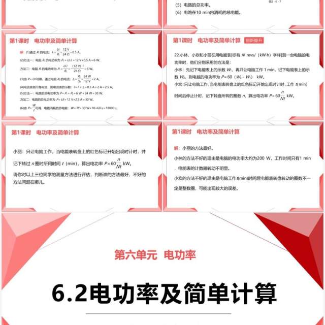 部编版九年级物理全册电功率及简单计算课件PPT模板 部编版九年级物理全册电功率及简单计算课件PPT模板