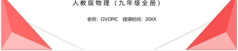 部编版九年级物理全册电功率及简单计算课件PPT模板