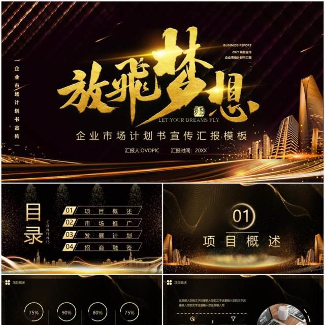 黑金企业市场计划报告工作汇报通用PPT模板 黑金企业市场计划报告工作汇报通用PPT模板