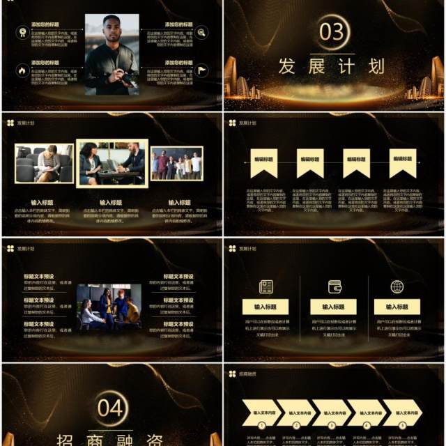 黑金企业市场计划报告工作汇报通用PPT模板 黑金企业市场计划报告工作汇报通用PPT模板