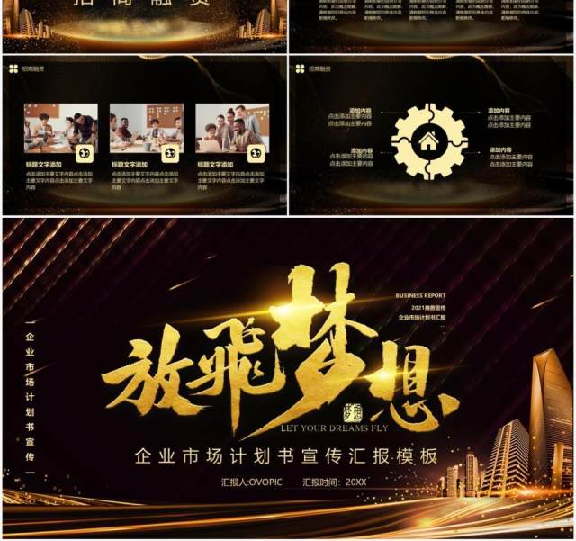 黑金企业市场计划报告工作汇报通用PPT模板 黑金企业市场计划报告工作汇报通用PPT模板