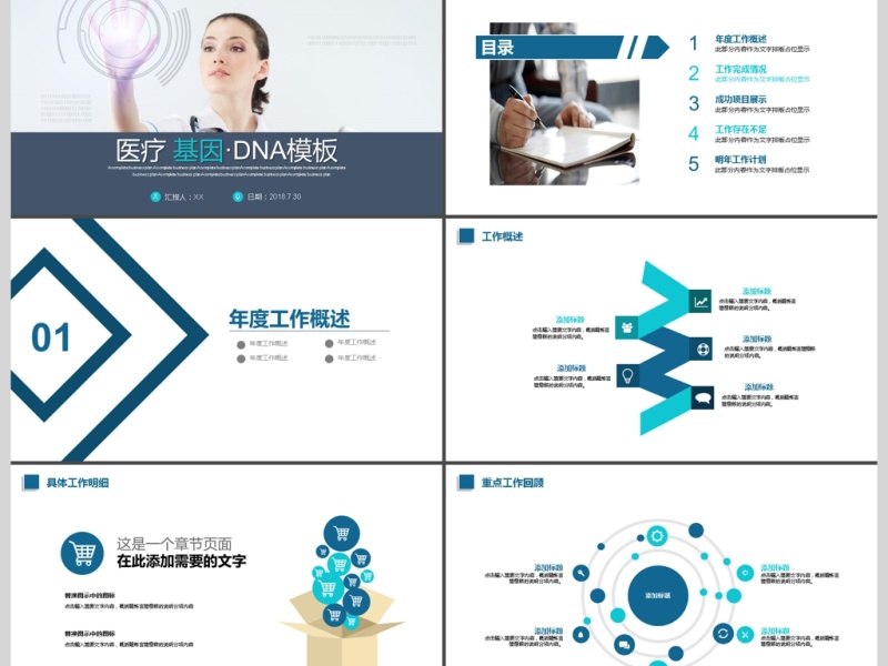 2017年医疗基因技术研讨汇报PPT模板