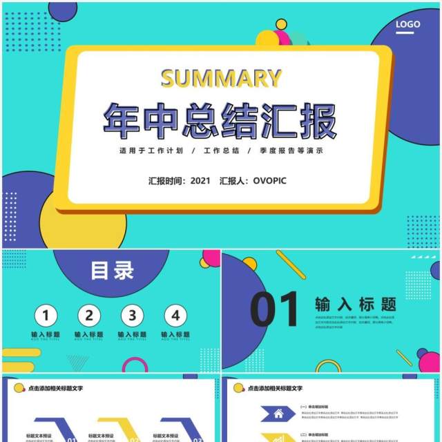 孟菲斯风年中工作总结汇报PPT模板 孟菲斯风年中工作总结汇报PPT模板