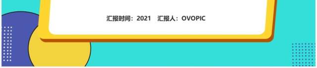 孟菲斯风年中工作总结汇报PPT模板