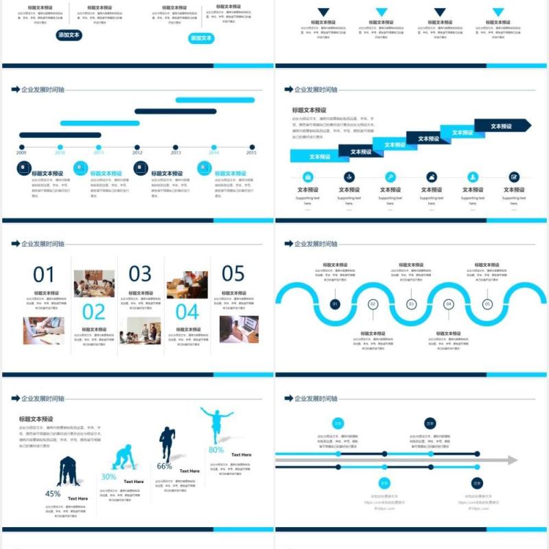 企业发展时间轴动态PPT模板