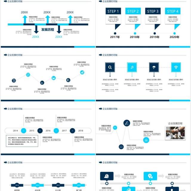 企业发展时间轴动态PPT模板
