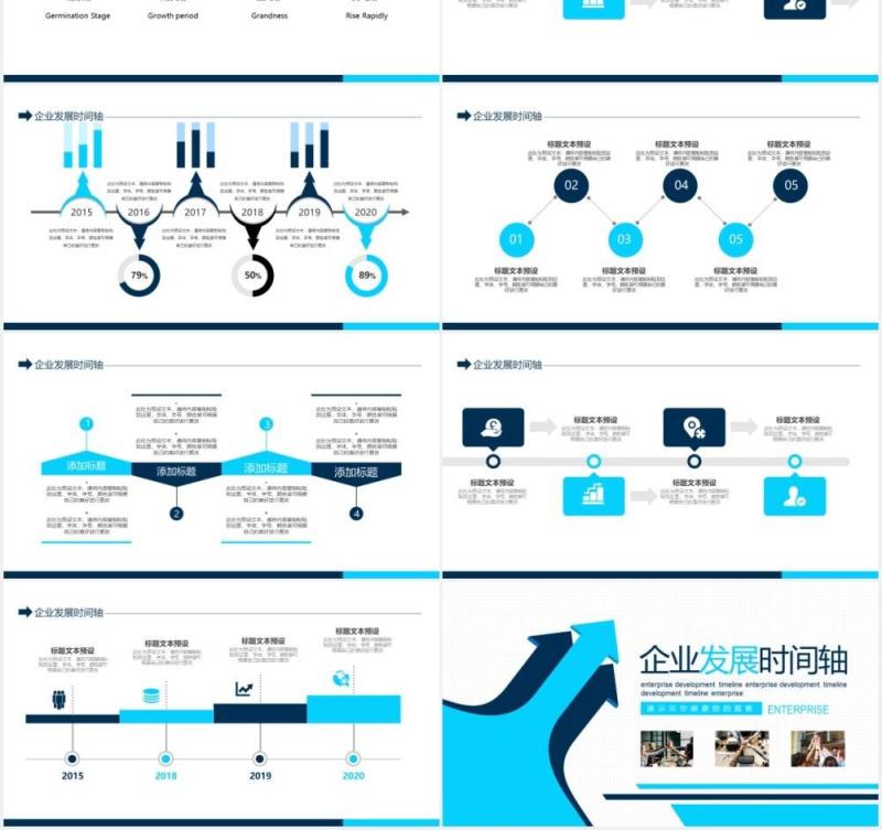 企业发展时间轴动态PPT模板