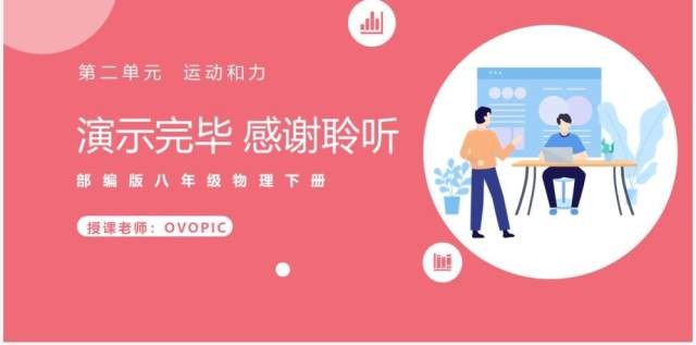部编版初中八年级下册物理二力平衡教案PPT模板 部编版初中八年级下册物理二力平衡教案PPT模板