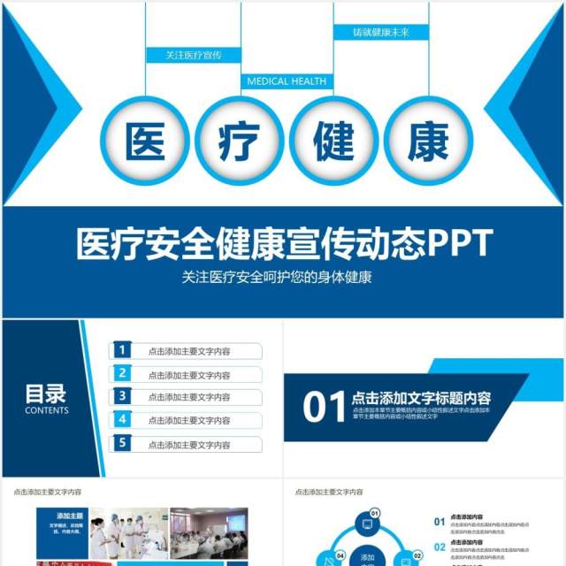 蓝色医疗医院健康安全宣传介绍PPT模板