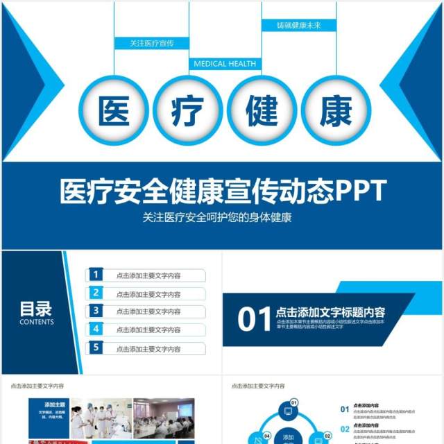 蓝色医疗医院健康安全宣传介绍PPT模板 蓝色医疗医院健康安全宣传介绍PPT模板