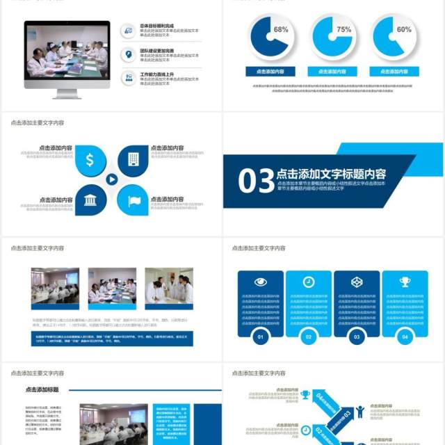 蓝色医疗医院健康安全宣传介绍PPT模板 蓝色医疗医院健康安全宣传介绍PPT模板