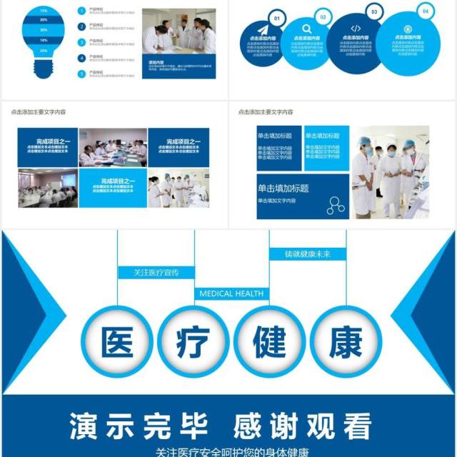 蓝色医疗医院健康安全宣传介绍PPT模板 蓝色医疗医院健康安全宣传介绍PPT模板