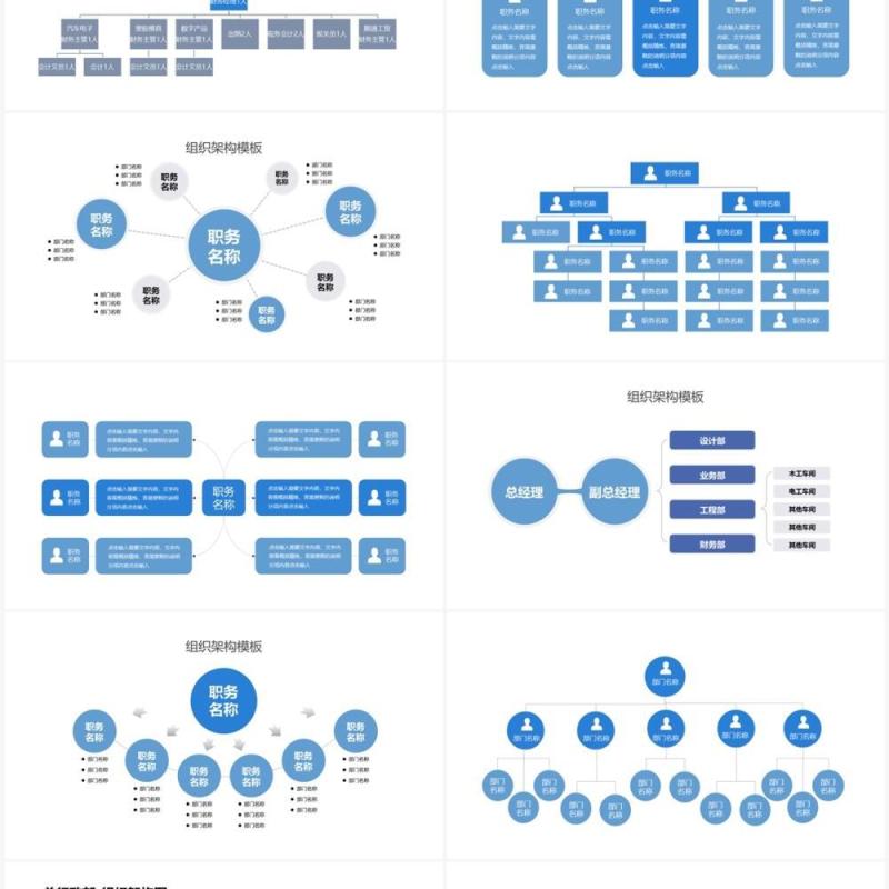 蓝色简约企业组织架构可视化图表集PPT模板