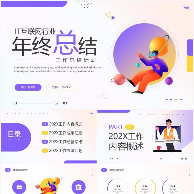 紫色插画风IT互联网行业年终总结PPT模板