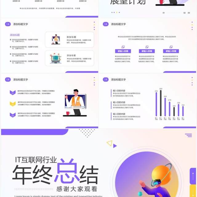 紫色插画风IT互联网行业年终总结PPT模板 紫色插画风IT互联网行业年终总结PPT模板