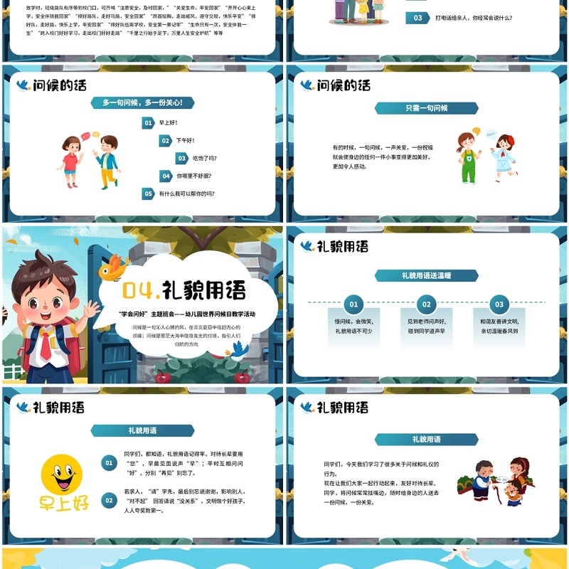 蓝色插画风幼儿园世界问候日活动PPT模板