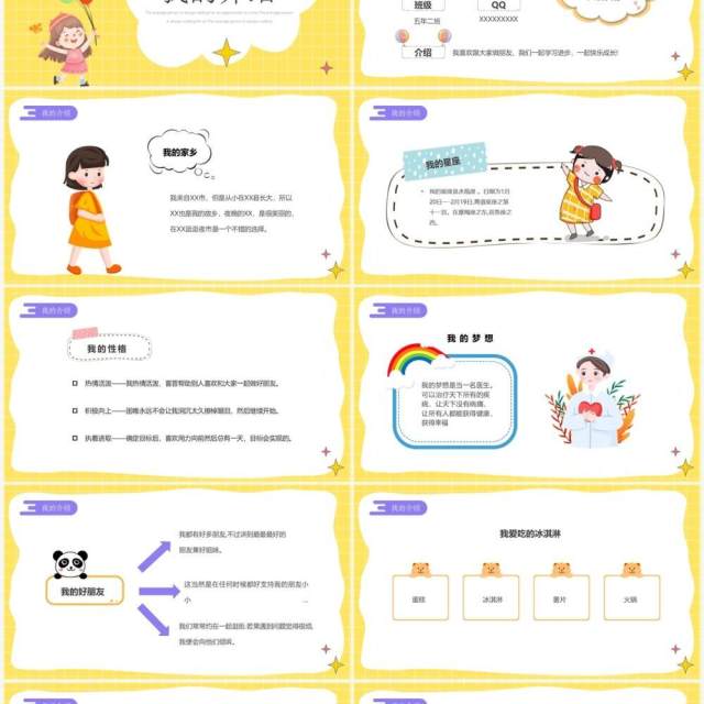 黄紫色卡通开学自我介绍PPT模板 黄紫色卡通开学自我介绍PPT模板