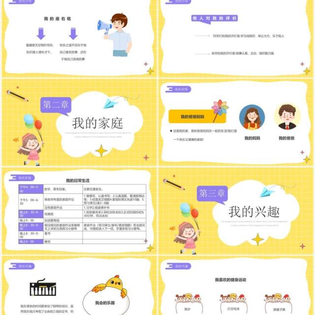 黄紫色卡通开学自我介绍PPT模板 黄紫色卡通开学自我介绍PPT模板