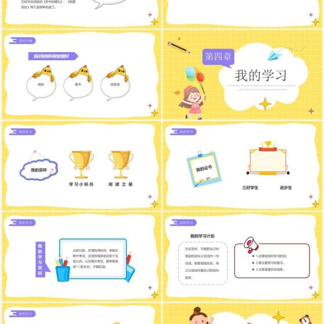 黄紫色卡通开学自我介绍PPT模板 黄紫色卡通开学自我介绍PPT模板