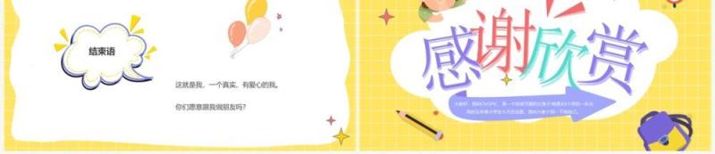 黄紫色卡通开学自我介绍PPT模板