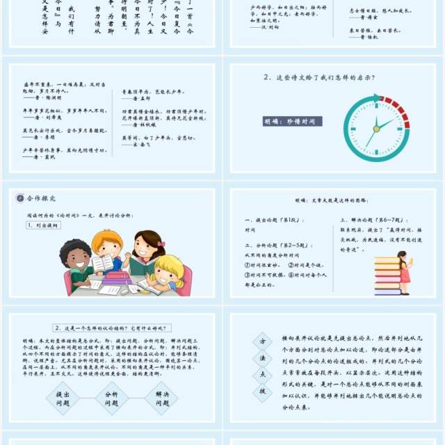 部编版高中语文必修四解读时间学习横向展开议论课件PPT模板