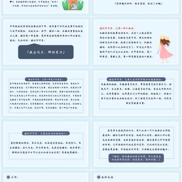 部编版高中语文必修四解读时间学习横向展开议论课件PPT模板 部编版高中语文必修四解读时间学习横向展开议论课件PPT模板