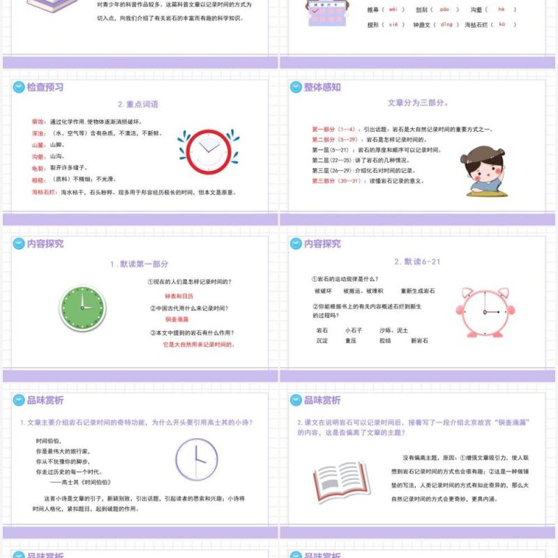 部编版八年级语文下册时间的脚印课件PPT模板