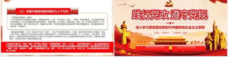 党政风践行党的章程遵守党的规则PPT模板