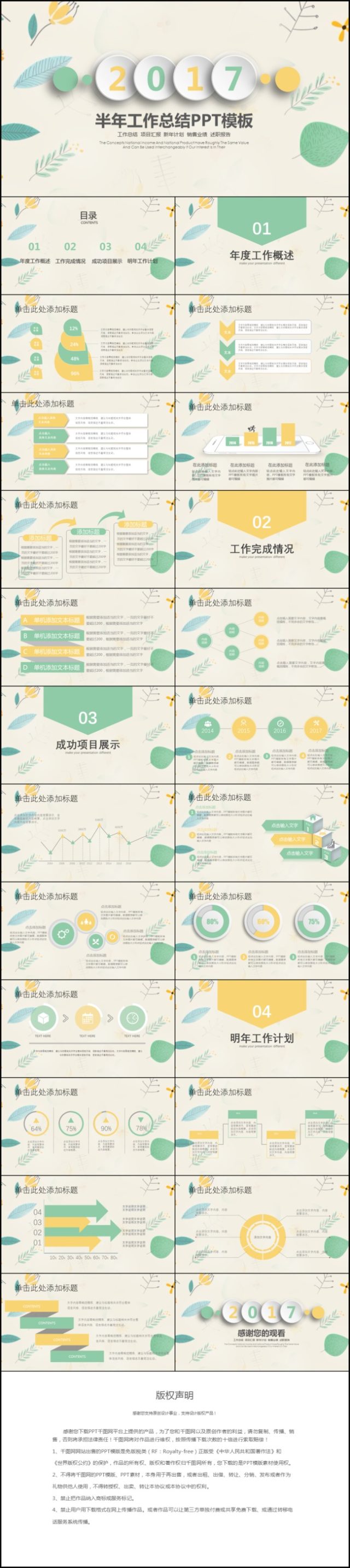 半年总结PPT模板2017年中工作总结