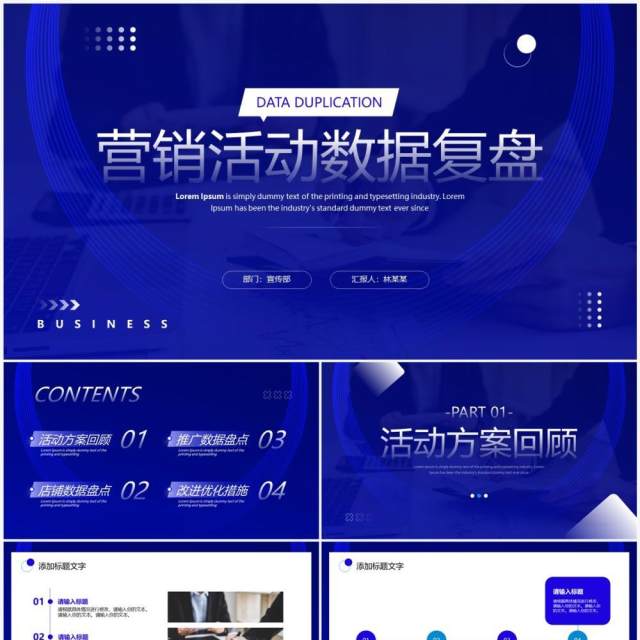蓝色简约风营销活动数据复盘PPT模板 蓝色简约风营销活动数据复盘PPT模板