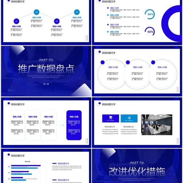 蓝色简约风营销活动数据复盘PPT模板