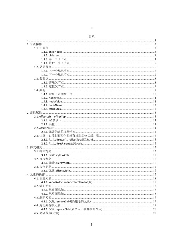 DOM知识结构思维导图简洁XMind模板