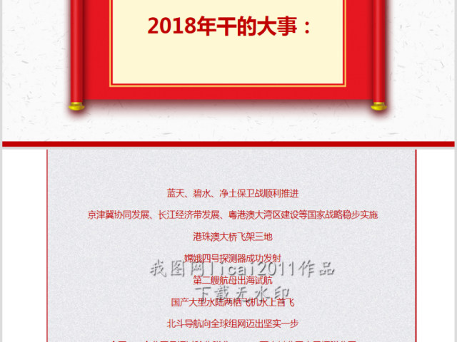 原创我们都是追梦人2019新年贺词ppt模板党课-版权可商用