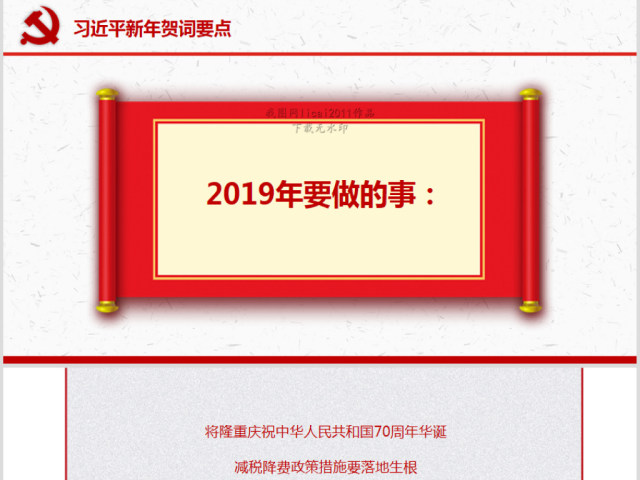 原创我们都是追梦人2019新年贺词ppt模板党课-版权可商用