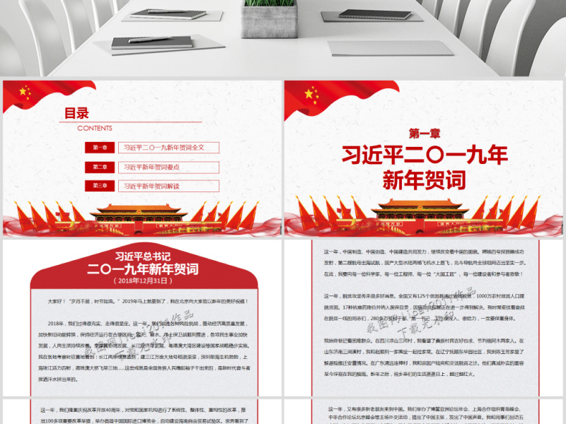 原创我们都是追梦人2019新年贺词ppt模板党课-版权可商用