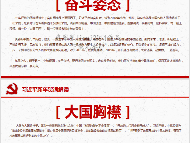 原创我们都是追梦人2019新年贺词ppt模板党课-版权可商用