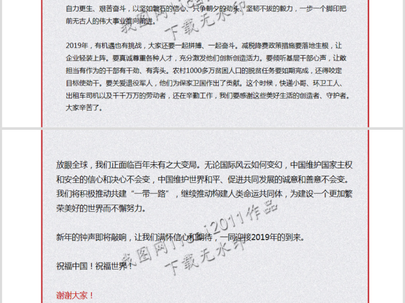 原创我们都是追梦人2019新年贺词ppt模板党课-版权可商用