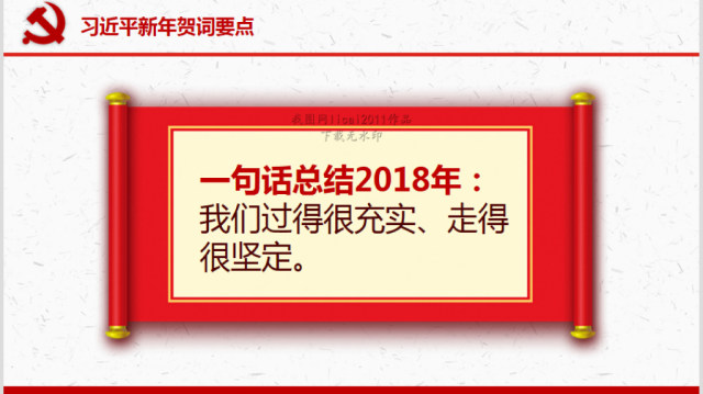 原创我们都是追梦人2019新年贺词ppt模板党课-版权可商用