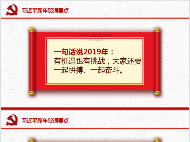 原创我们都是追梦人2019新年贺词ppt模板党课-版权可商用