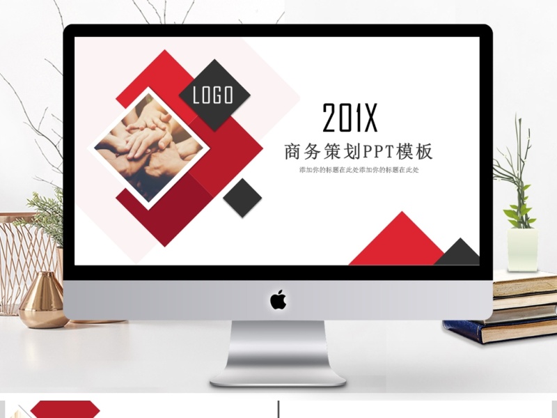 2017商务策划PPT模板