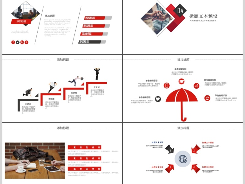 2017商务策划PPT模板